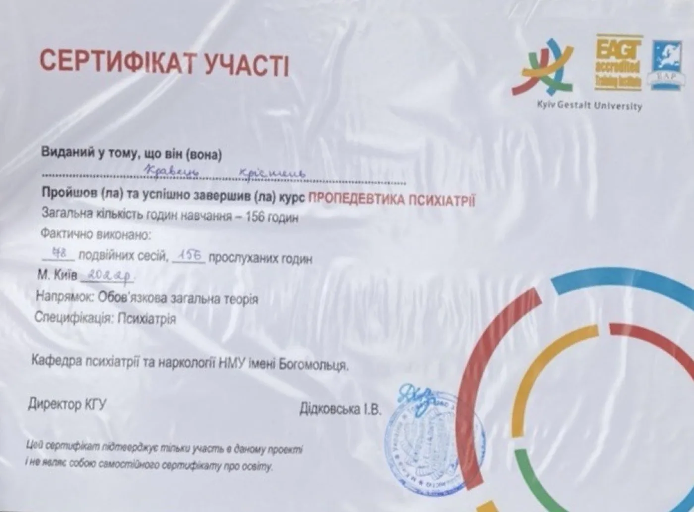Сертифікат Крістель Кравець — Пропедевтика психіатрії